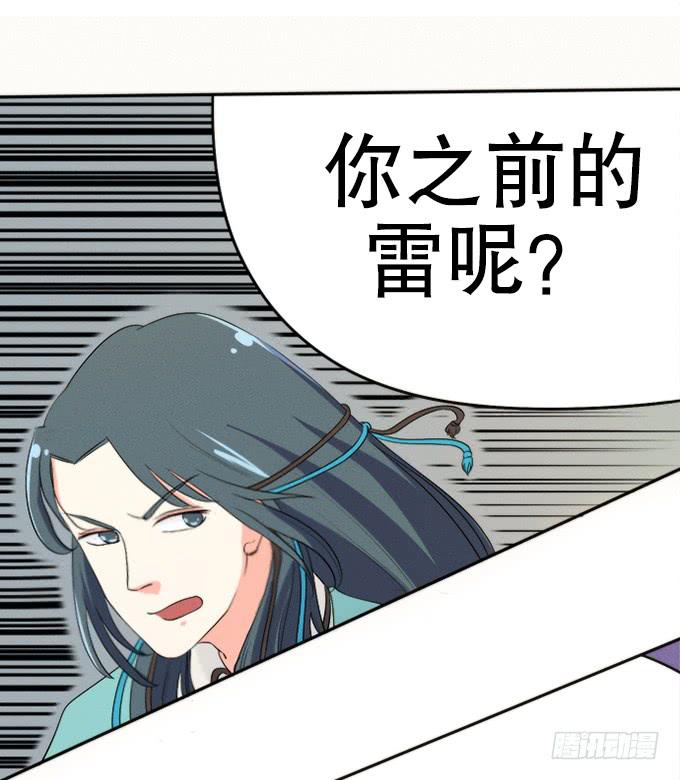 🍚修仙直播间 重返青阳 第24页