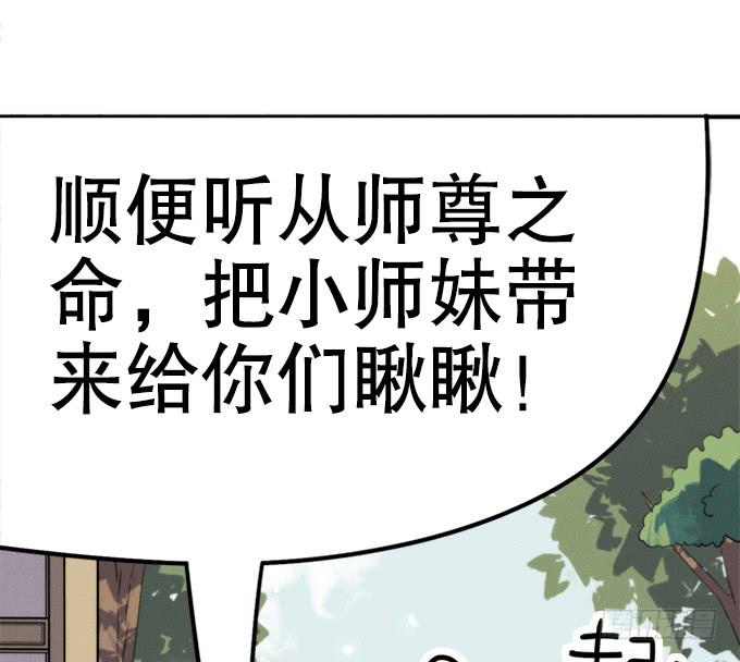 🍚修仙直播间 开始了！修仙界的生活！ 第26页