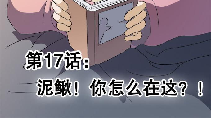 🍚修仙直播间 泥鳅！你怎么在这！ 第2页