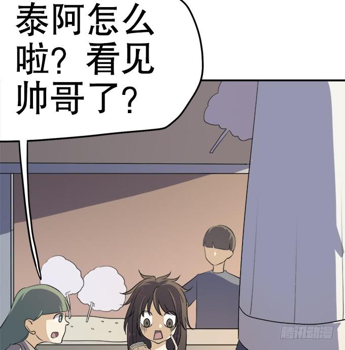 🍚修仙直播间 泥鳅！你怎么在这！ 第23页