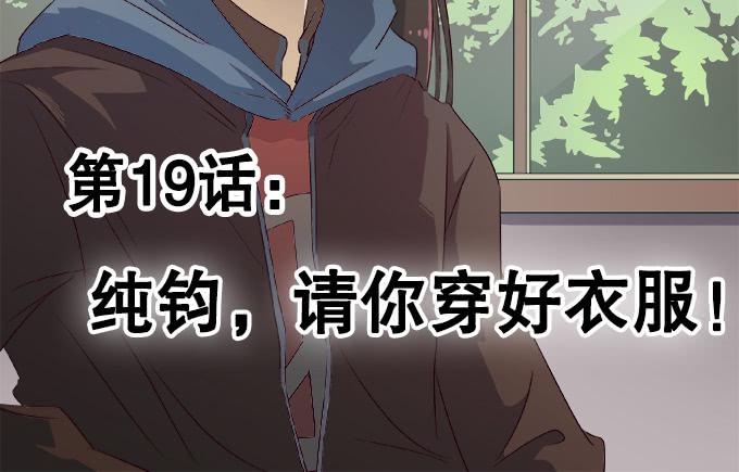 🍚修仙直播间 纯钧，请你穿好衣服！ 第2页