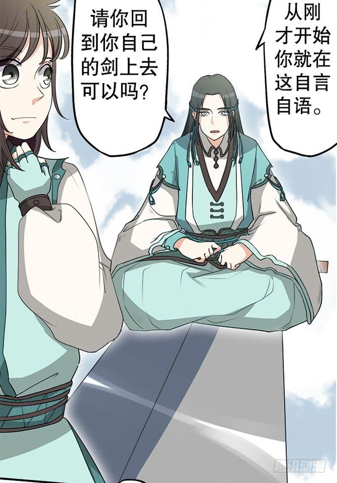 🍚修仙直播间 天上掉下个小师妹（下） 第10页