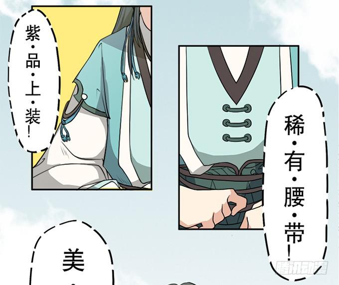 🍚修仙直播间 天上掉下个小师妹（下） 第13页