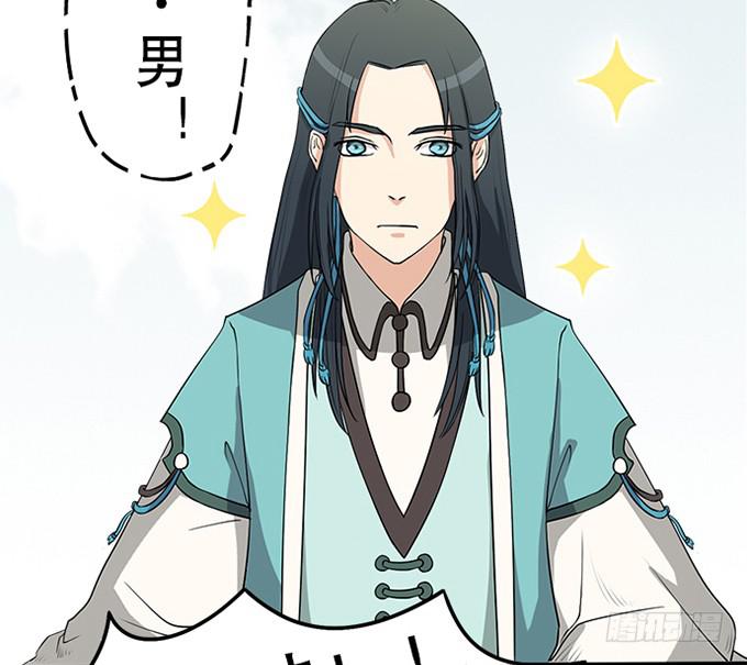 🍚修仙直播间 天上掉下个小师妹（下） 第14页