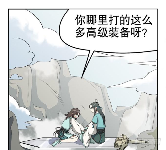 🍚修仙直播间 天上掉下个小师妹（下） 第16页