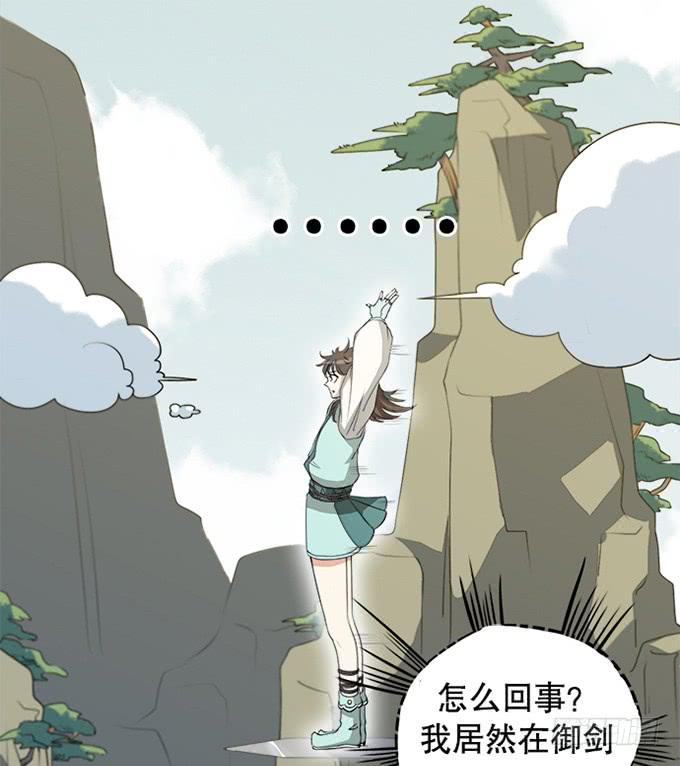 🍚修仙直播间 天上掉下个小师妹（下） 第2页