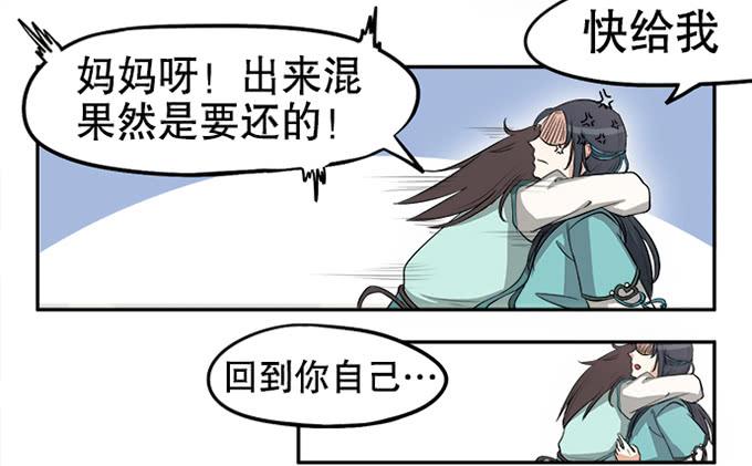 🍚修仙直播间 天上掉下个小师妹（下） 第23页