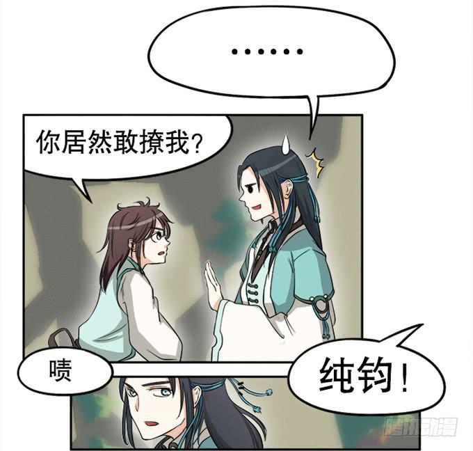🍚修仙直播间 天上掉下个小师妹（下） 第25页