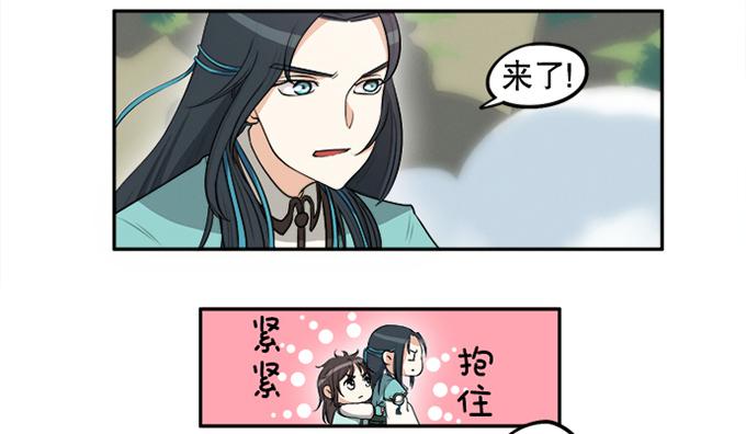 🍚修仙直播间 天上掉下个小师妹（下） 第26页