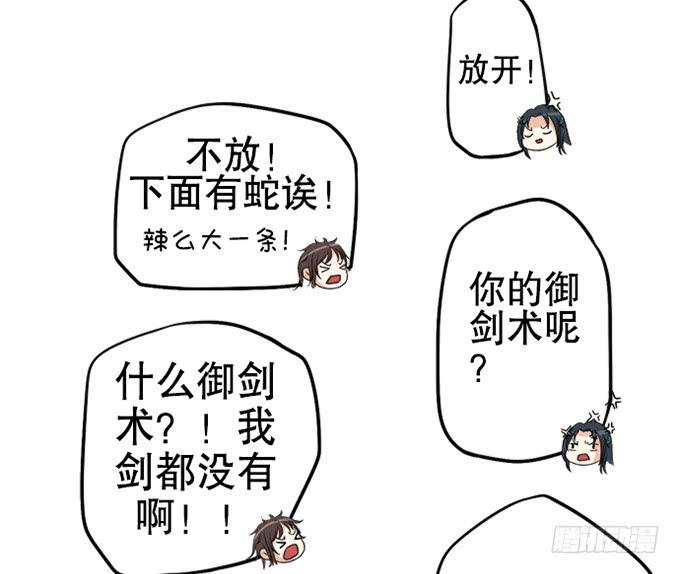 🍚修仙直播间 天上掉下个小师妹（下） 第27页