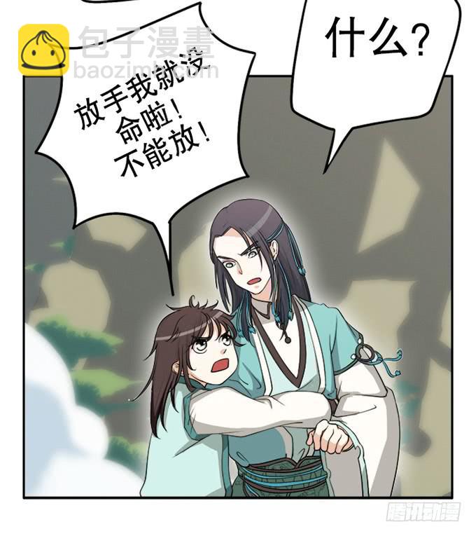 🍚修仙直播间 天上掉下个小师妹（下） 第28页