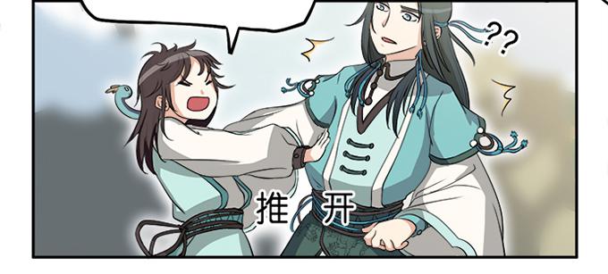 🍚修仙直播间 天上掉下个小师妹（下） 第33页