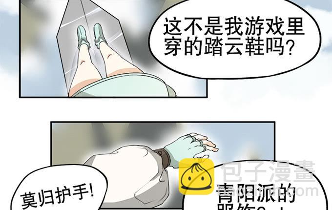 🍚修仙直播间 天上掉下个小师妹（下） 第4页