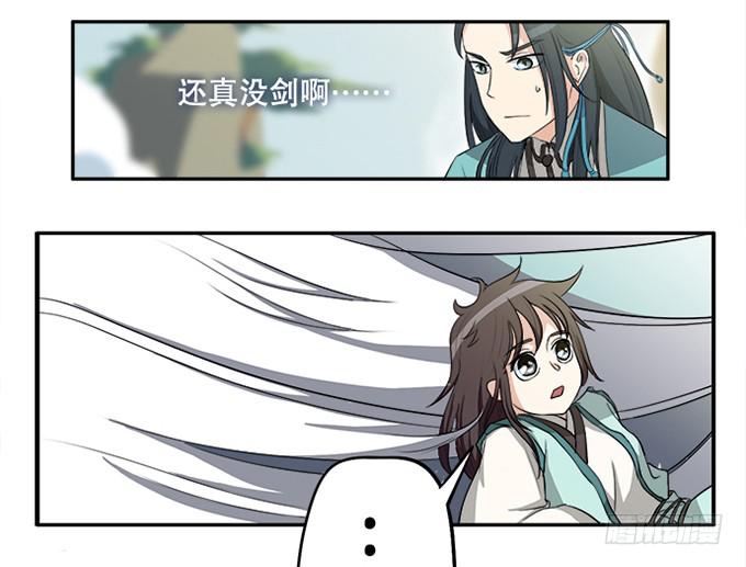 🍚修仙直播间 天上掉下个小师妹（下） 第41页