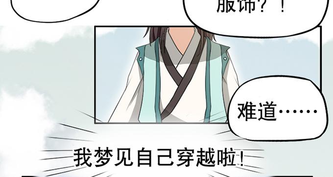 🍚修仙直播间 天上掉下个小师妹（下） 第5页