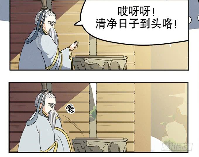 🍚修仙直播间 天上掉下个小师妹（下） 第50页