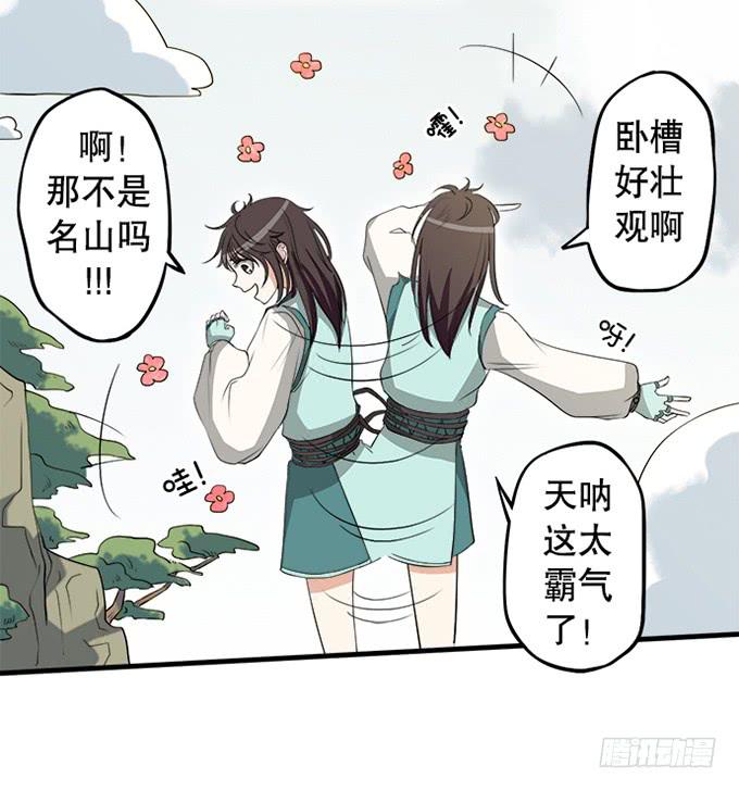 🍚修仙直播间 天上掉下个小师妹（下） 第7页