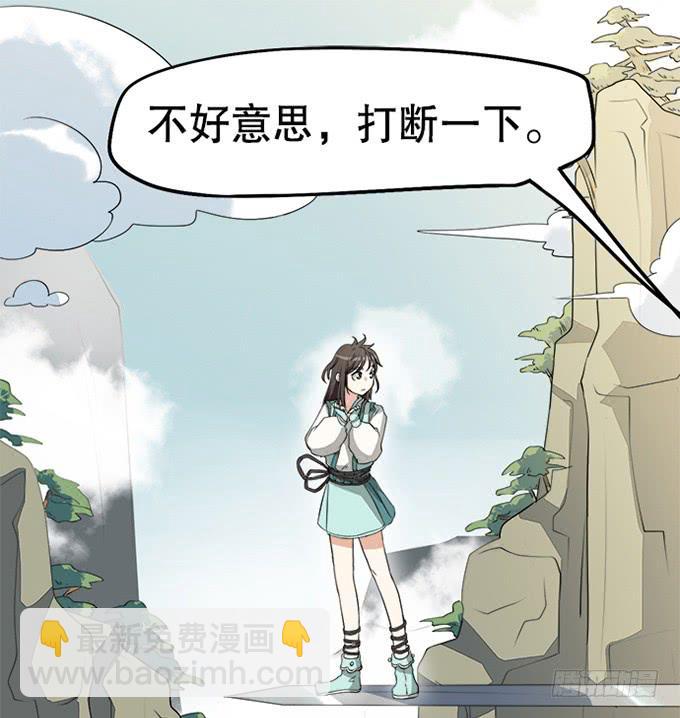 🍚修仙直播间 天上掉下个小师妹（下） 第8页
