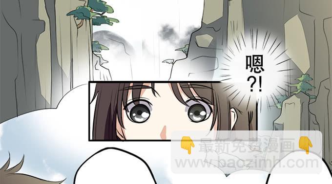 🍚修仙直播间 天上掉下个小师妹（下） 第9页