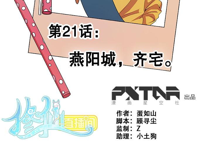 🍚修仙直播间 燕阳城，齐宅 第2页
