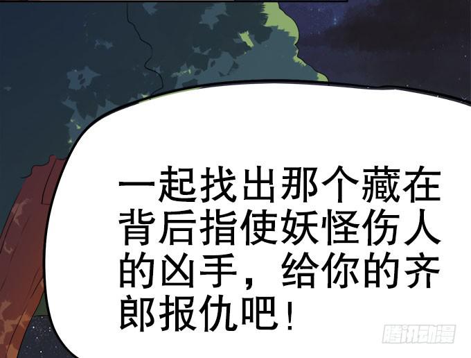 🍚修仙直播间 妖气的源头 第30页