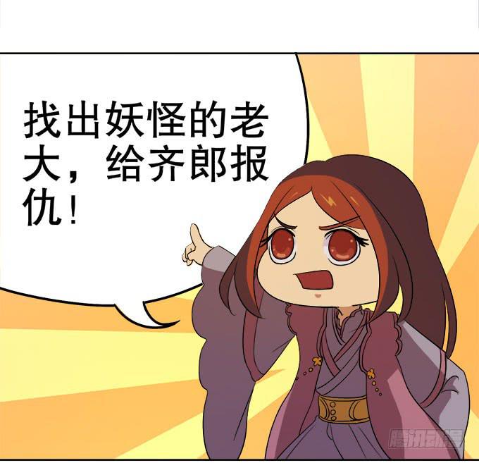 🍚修仙直播间 妖气的源头 第36页