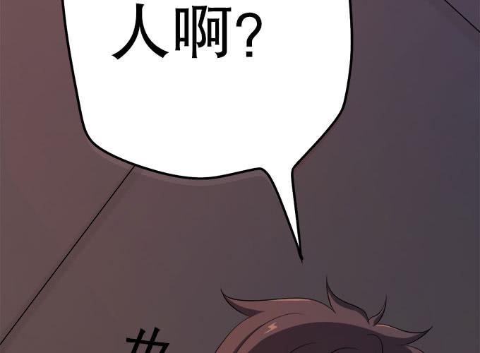 🍚修仙直播间 妖气的源头 第44页