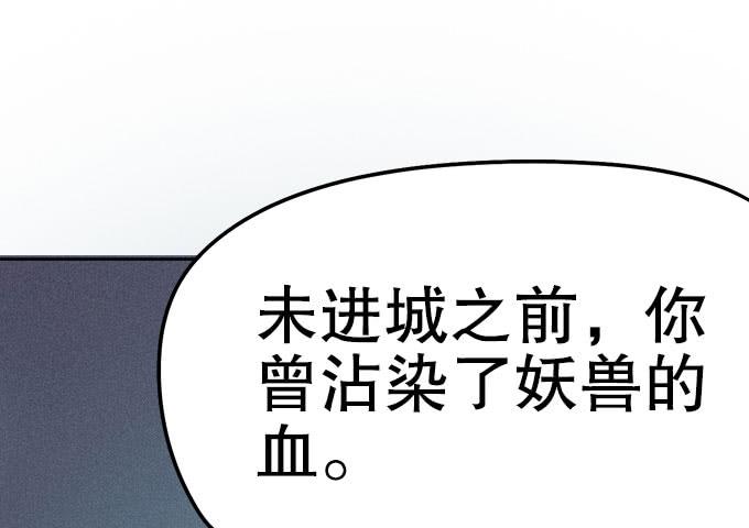 🍚修仙直播间 妖气的源头 第47页