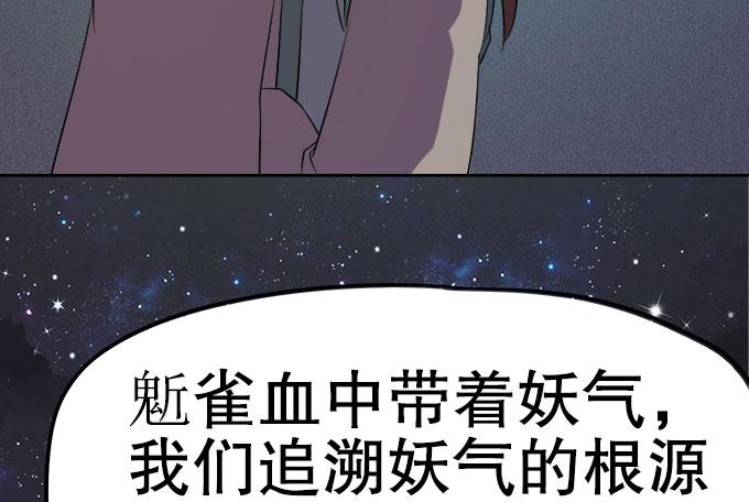 🍚修仙直播间 妖气的源头 第49页