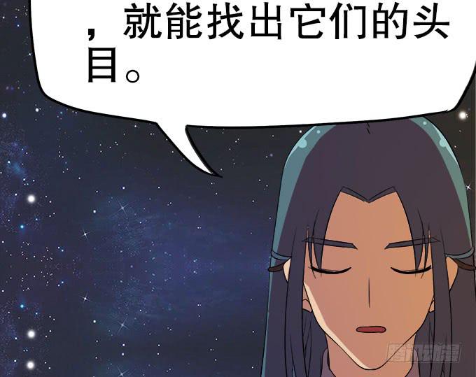 🍚修仙直播间 妖气的源头 第50页