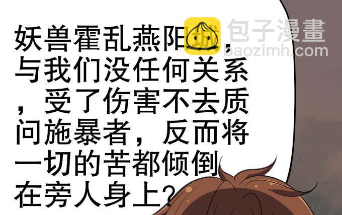 🍚修仙直播间 妖气的源头 第7页
