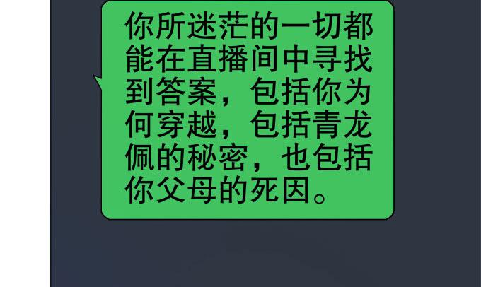 🍚修仙直播间 你想要知道的答案 第39页