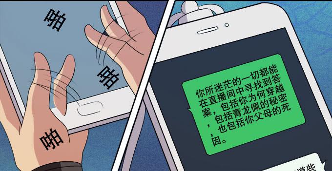 🍚修仙直播间 你想要知道的答案 第45页