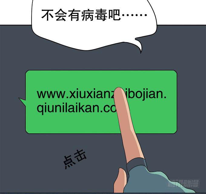 🍚修仙直播间 你想要知道的答案 第49页