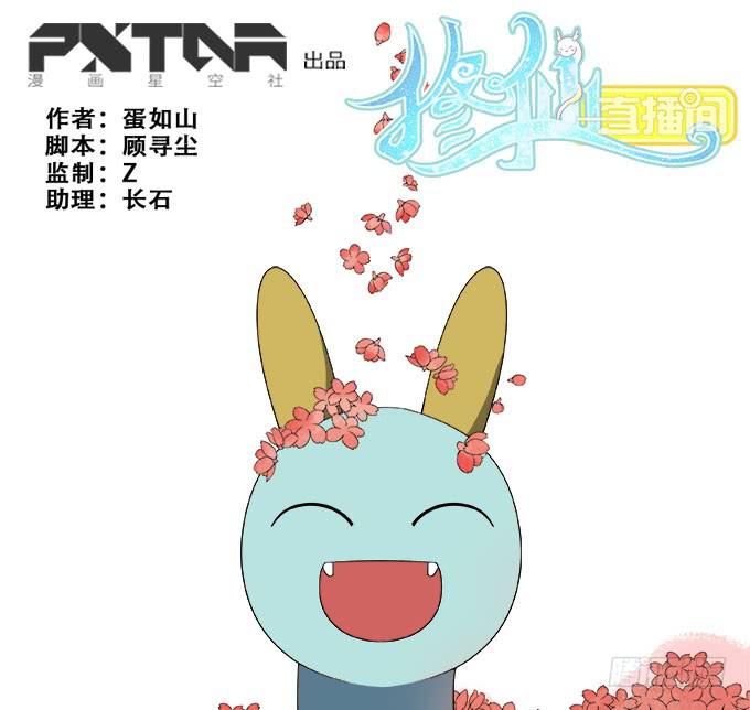 🍚修仙直播间 纯钧不见了 第1页