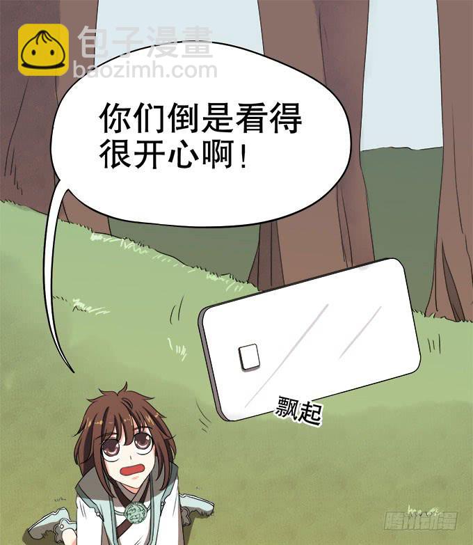 🍚修仙直播间 纯钧不见了 第23页