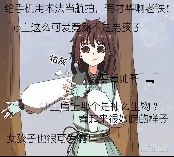 🍚修仙直播间 纯钧不见了 第25页