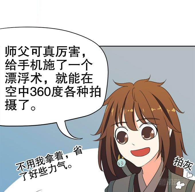 🍚修仙直播间 纯钧不见了 第26页