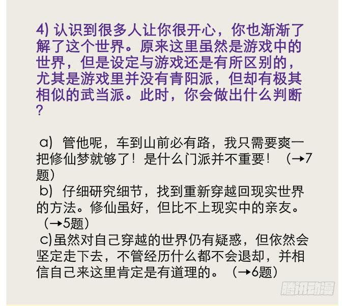 🍚修仙直播间 修仙小测试 第10页