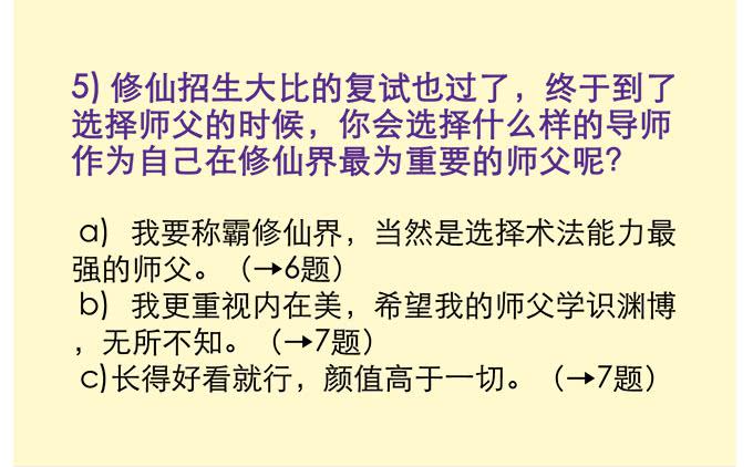 🍚修仙直播间 修仙小测试 第11页