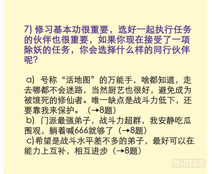 🍚修仙直播间 修仙小测试 第13页
