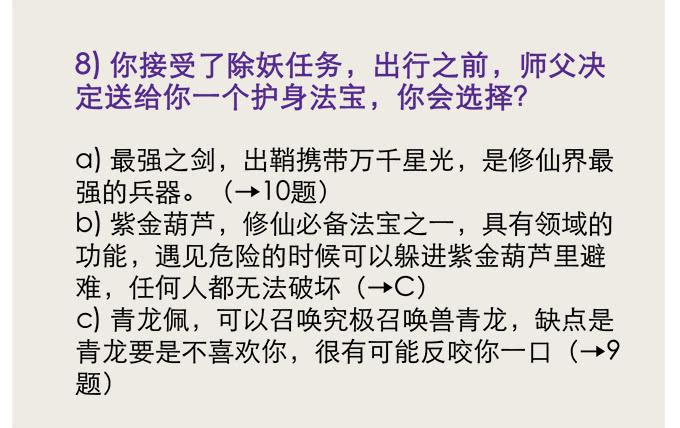 🍚修仙直播间 修仙小测试 第14页