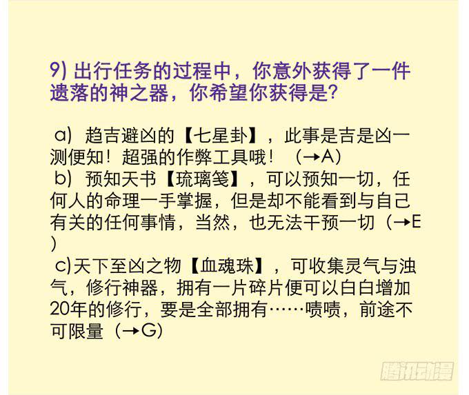 🍚修仙直播间 修仙小测试 第15页