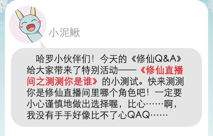 🍚修仙直播间 修仙小测试 第2页