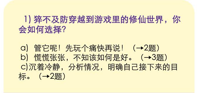 🍚修仙直播间 修仙小测试 第7页