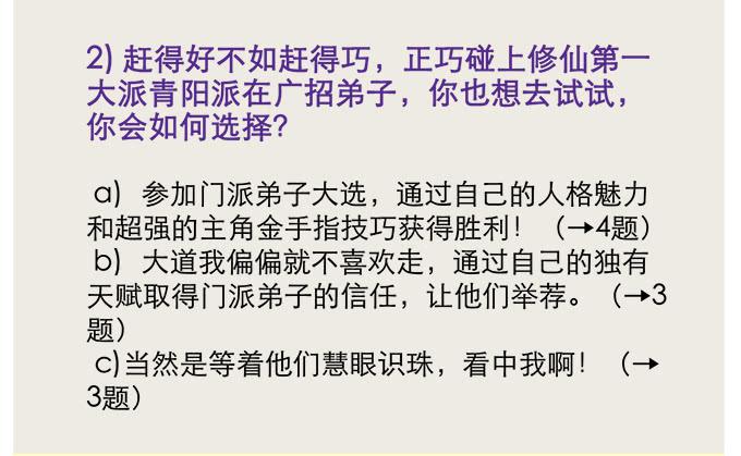 🍚修仙直播间 修仙小测试 第8页