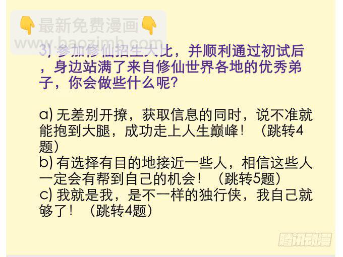 🍚修仙直播间 修仙小测试 第9页