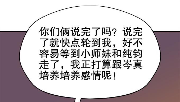 🍚修仙直播间 番外：素陈专访 第12页