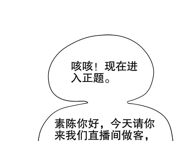 🍚修仙直播间 番外：素陈专访 第16页