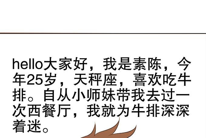 🍚修仙直播间 番外：素陈专访 第18页